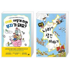 처음나라가생긴이야기