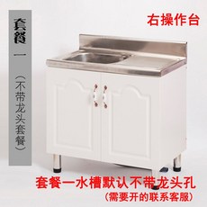 싱크대 주방 찬장 스테인리스 물탱크 렌지대 가정용 조립 수납장 경제형 지지대 일체형, T01-우측 조작대 패키지1물없음 수도꼭지