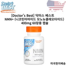 nmn [Doctor's Best] 닥터스 베스트 신상품 NMN (니코틴아마이드 모노뉴클레오타이드) 400mg 60장용 캡슐 60정 2개