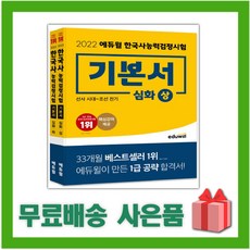 에듀윌한국사기본서