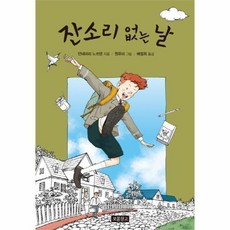 잔소리없는날