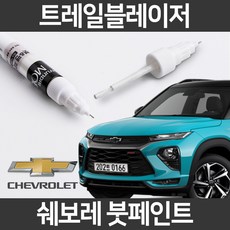 쉐보레 트레일블레이저 붓펜 붓페인트 도색, 1개, 블레이저:GB0(173) - 트레일블레이저붓펜