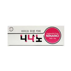 니나노 위생커버 노래방 위생카바 마이크덮개 마이크 리뷰후기