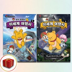 타키포오 이세계 여행사 4-5권 전2권 세트