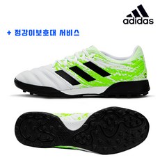 아디다스 풋살화 [정품] 코파 20.3 TF 성인풋살화 단체풋살화 성인축구화 *구매시 정강이보호대서비스*