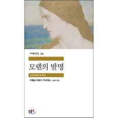 모렐의발명