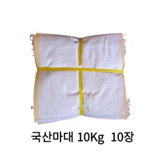 마대자루 쌀 포대 재활용 보관 참깨 자루 마대 10Kg 국산 정 A 급 39x52cm, 10개