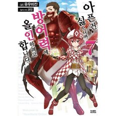 아픈 건 싫으니까 방어력에 올인하려고 합니다. 7
