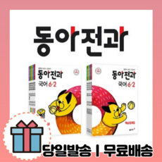 6학년2학기전과