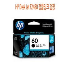 [CC전산] HP Desk Jet F2480 정품잉크 검정, 본상품선택, 본상품선택