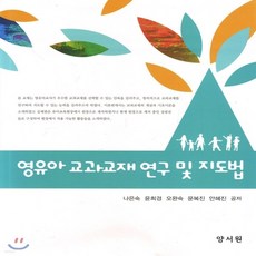 교과교재연구및지도법