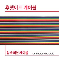 리본케이블