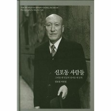 신포동사람들