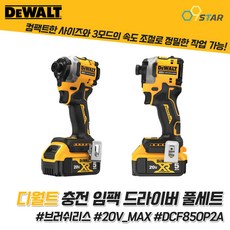 디월트배터리충전기임팩드릴세트dck280c2