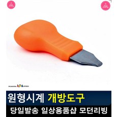원형 시계 간편 수리 뒷면 개방 도구 손목시계건전지교체 시계건전지