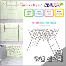 DY W형 7단 접이식 건조대 스텐 건조대 생활용품:XMRQUF TOQURRI 범사에감사몰 + 2201744370, 쿠팡 QJATK WNTJAR 1_rlac78#