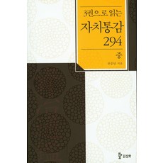 자치통감