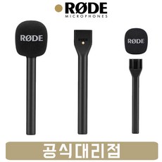 [정품/당일발송] RODE Interview GO 로데 인터뷰고 Wireless GO 와이어리스고 전용 핸드 마이크
