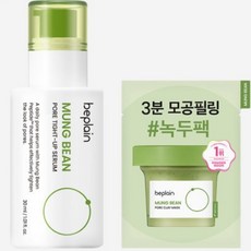 비플레인 녹두 모공 타이트업 세럼(+녹두팩12ml)