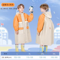 스쿨룩 우비 학생 우비 전신 방수 아동 우비 패션 배색 우비
