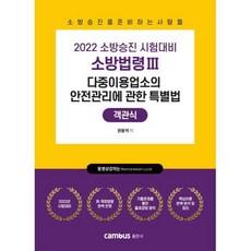 다중이용업소의안전관리에관한특별법