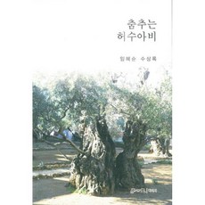 춤추는 허수아비