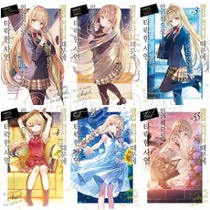 옆집천사님때문에인간적으로타락한사연초판