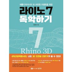 라이노7책