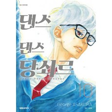 댄스댄스당쇠르