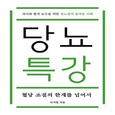 당뇨특강