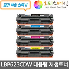 캐논 LBP623CDW 대용량 재생토너(최고품질) CRG-054H(색상선택), 1, 노랑
