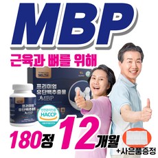 뼈엔엠비피 mbp 캡슐 알약 타블렛 180정 근육단백질 뼈앤앰비피 MBP mvp nbp 우먼 엔비피 앤비피 저분자 가수분해 프로틴 식약처 인증 중년 여성 성인 선물로 좋은 추천, 180정X4박스(12개월), 4개