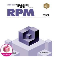 rpm수학2