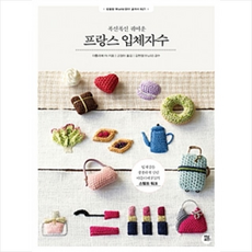 프랑스입체자수