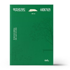 억지로라도 쉬어가라
