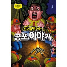 무서운이야기책