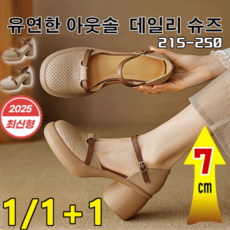 1/1+1【신제품 판매】레트로 통굽 샌들 푹신한 쿠션감 키높이 신발 여름 키높이 7CM 샌들