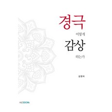 경극책