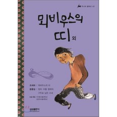 뫼비우스의띠삼성출판사