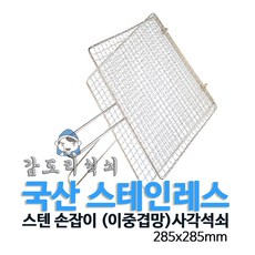 양면석쇠구이기