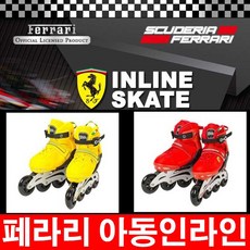 FERRARI 페라리 아동인라인스케이트 아동인라인 사이즈조절
