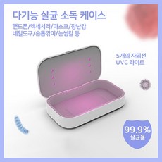 니어르보 자외선살균기 소독기 uv램프 휴대용 마스크 살균 램프 스마트폰 무선충전 충전식, 화이트