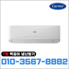캐리어 벽걸이 냉난방기 7평형 인버터 업소용 냉온풍기 CSV-Q075B