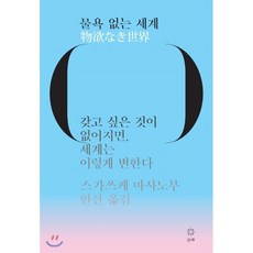 물욕없는세계