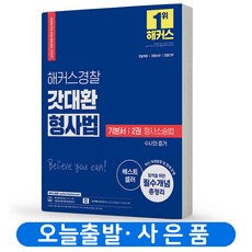 해커스김대환