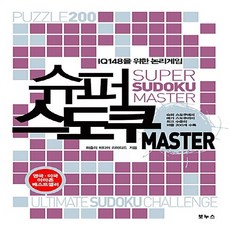 슈퍼스도쿠