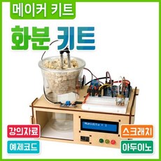 코딩키트식물