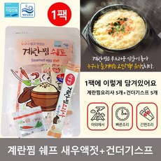 계란찜쉐프 새우액젓 건조스프 간편한 스틱형 1팩, 단일상품