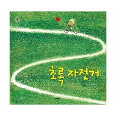 초록 자전거