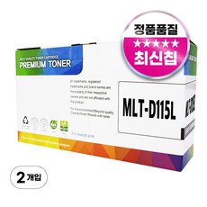 삼성 MLT-D115L 호환 토너, 2개, 검정